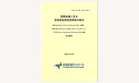 海洋資源開発の推進に関する情報発信、提言のイメージ