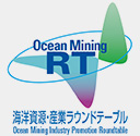 Ocean Mining Industry Promotion Roundtable